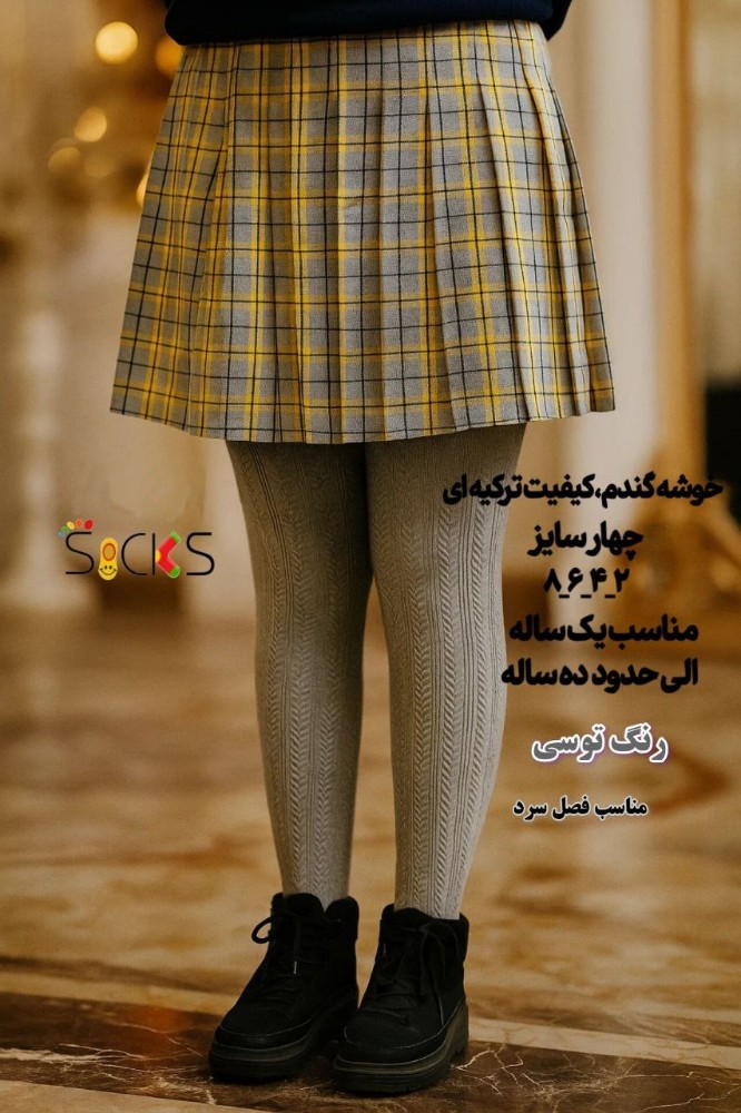 فروش عمده 🟢جوراب شلواری نخی طرح برجسته بچه گانه🟢 کد 107470