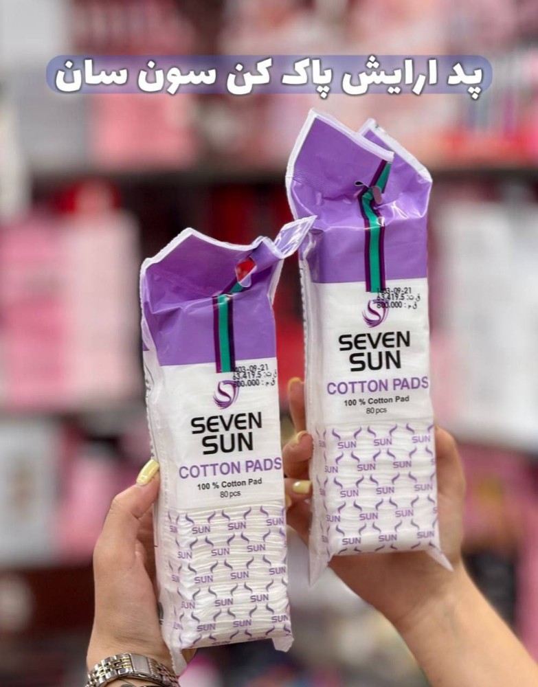 پد آرایش پاک کن کد 137013 - خرید پاک کننده صورت عمده