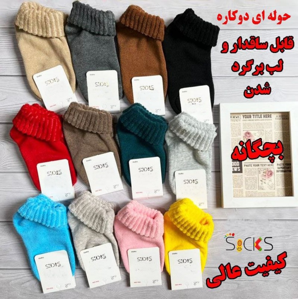 جوراب لب برگرد حوله ای ضخیم بچه گانه کد 138470 - خرید جوراب دخترانه عمده