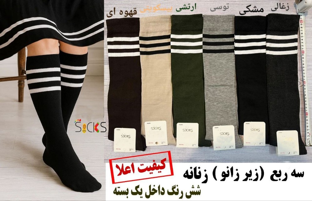 جوراب ریزبافت سه ربع زیر زانو زنانه اعلاء کد 138482 - خرید جوراب زنانه عمده