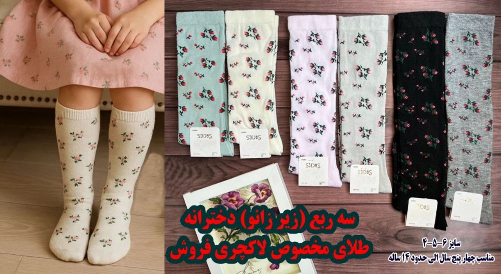 جوراب ریزبافت سه ربع بچه گانه اعلاء کد 138490 - خرید جوراب دخترانه عمده