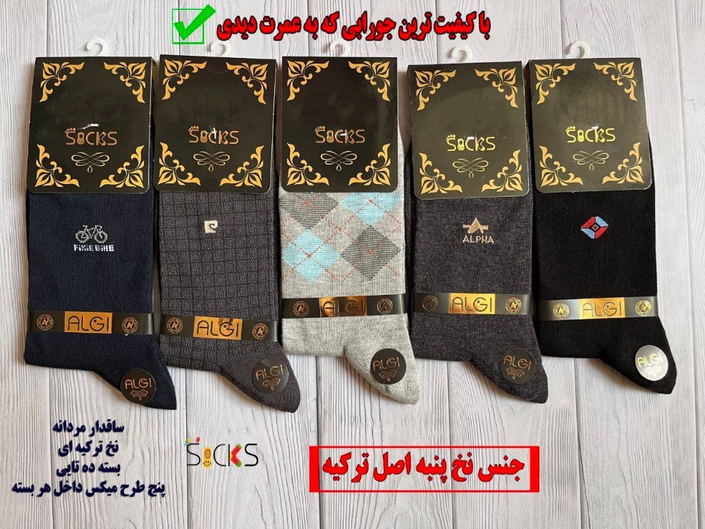 جوراب ریزبافت پنبه اصل مردانه اعلاء کد 138537 - خرید جوراب مردانه عمده