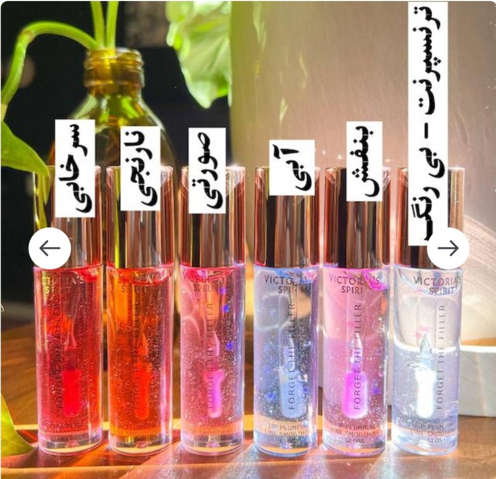 ر‌وغن لب/شاین لب/برق لب ویکتوریا سکرت کد 138013 - خرید آرایشی لب عمده