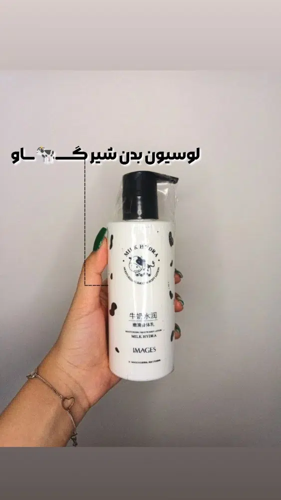لوسیون بدن شیر گاو برند ایمیجز🐄 کد 138021 - خرید مراقبت بدن عمده