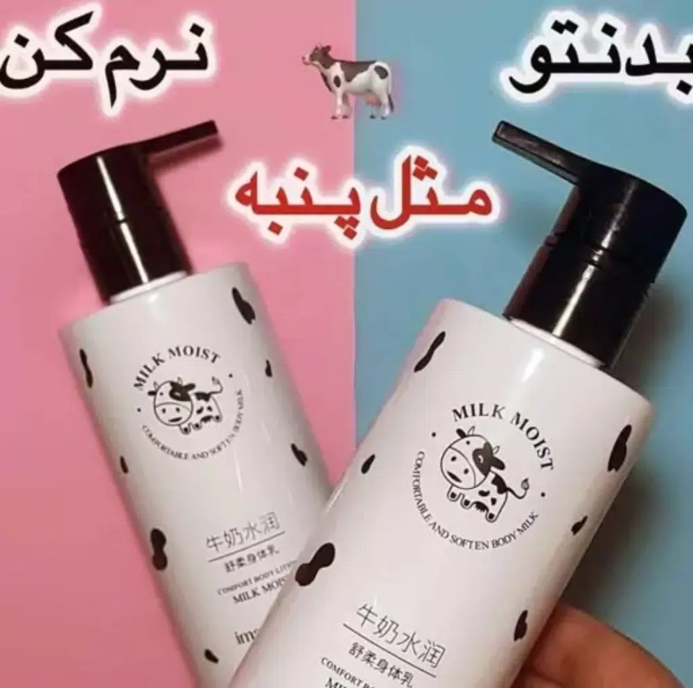 لوسیون بدن شیر گاو برند ایمیجز🐄 کد 138021 - خرید مراقبت بدن عمده