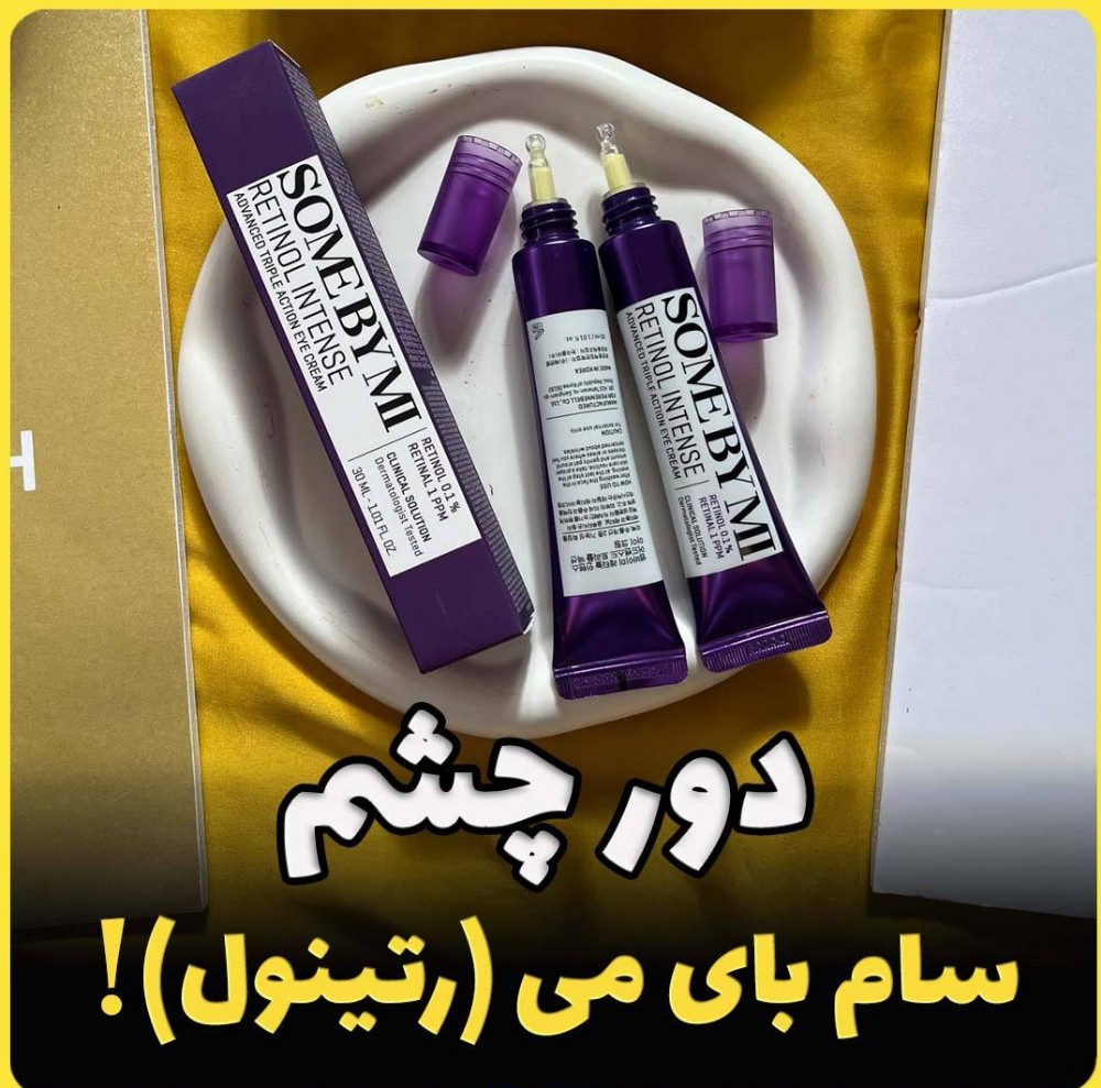 کرم دور چشم سام بای می کد 137874 - خرید مراقبت و بهداشت پوست عمده