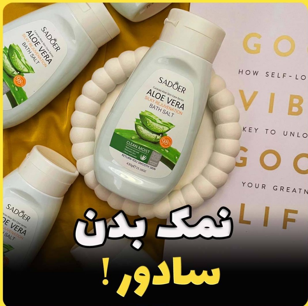 نمک بدن سادور کد 137951 - خرید مراقبت و بهداشت پوست عمده