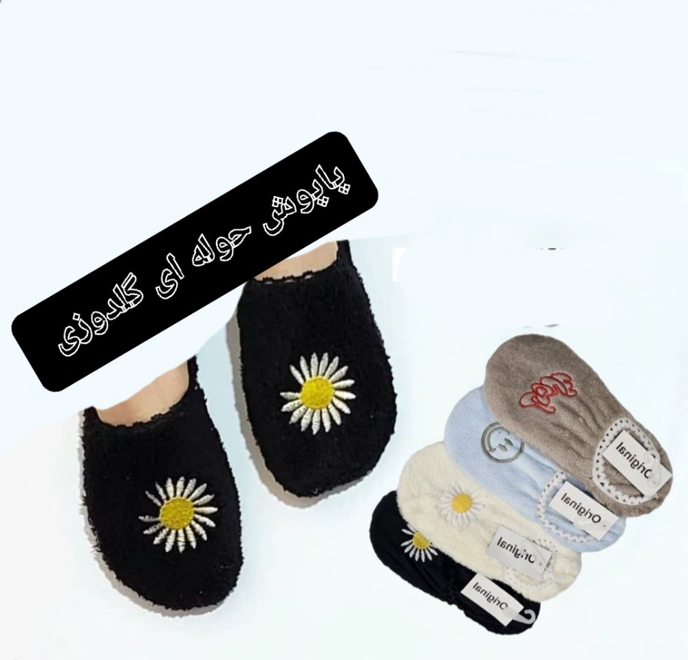 جوراب پاپوش حوله ای گلدوزی کد 137192 - خرید جوراب زنانه عمده