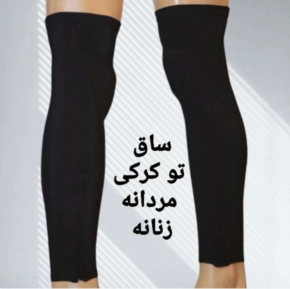 ساق پا بافت تو کرکی  کد 137721 - خرید جوراب مردانه عمده