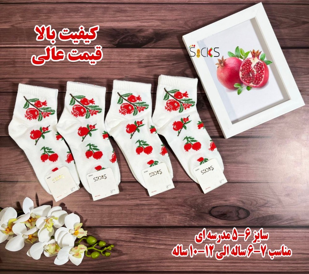 🟢جوراب ریزبافت طرح انار بچه گانه🟢 کد 127837 - خرید جوراب دخترانه عمده