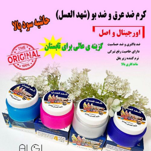 شهدعسل ضدتعریق وسفیدکننده کد 137060 - خرید بهداشت و مراقبت شخصی عمده