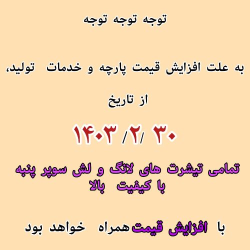 توجه توجه توجه فروش عمده پوشاک