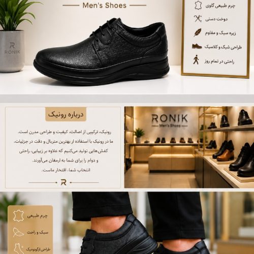 رونیک s3 کد 149863 - خرید کفش مردانه عمده