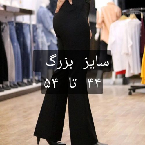خرید عمده شلوار مازراتی دمپا سایز بزرگ