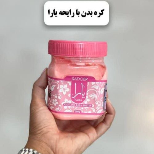 کره بدن کد 134048 - خرید بهداشت و زیبایی ناخن عمده