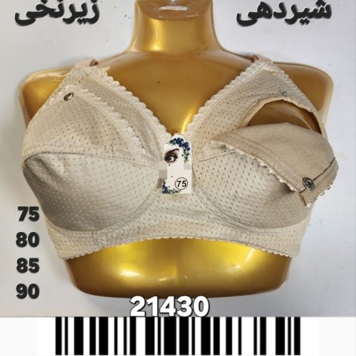 فروش عمده سوتین شیردهی زیرنخ - سوتین زنانه عمده