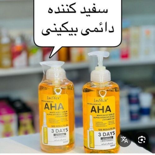 فروش عمده سرم آ اچ ا اصلی با کیفیت عالی کد 130668