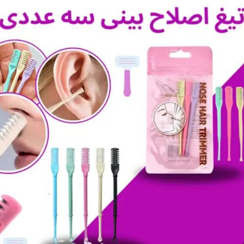 فروش عمده تیغ اصلاح ۳ عددی بینی و گوش کد 131085