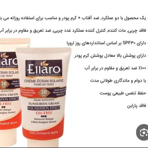 فروش عمده کرم ضدآفتاب رنگی الارو SPF30 کد 131717
