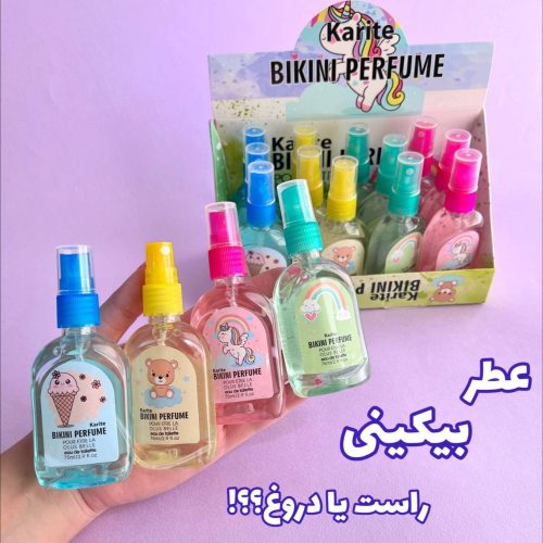 فروش عمده عطر مخصوص بیکینی و نواحی خصوصی کد 132045