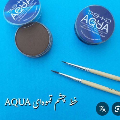 فروش عمده خط چشم قهوه ای آکوا AQUA اصلی ️ کد 132101