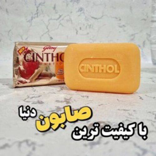 فروش عمده صابون زردچوبه سینثول کد 132554