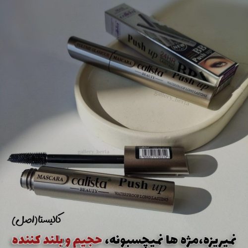 فروش عمده ریملی برای سخت پسندترین خانمها ریمل اصل کالیستا نقره ای کد 133085