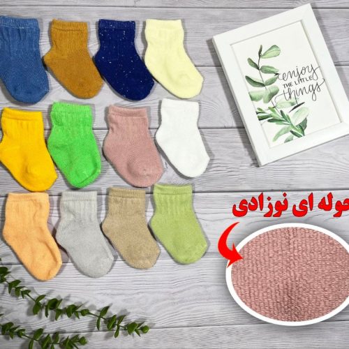 خرید عمده جوراب نوزادی دو کاره حوله ای ریزبافت پنجه روسو طرح ساده