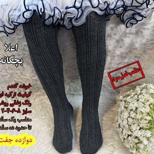 خرید عمده جوراب شلواری نخی طرح برجسته کیفیت ترکیه ای اعلاء بچه گانه
