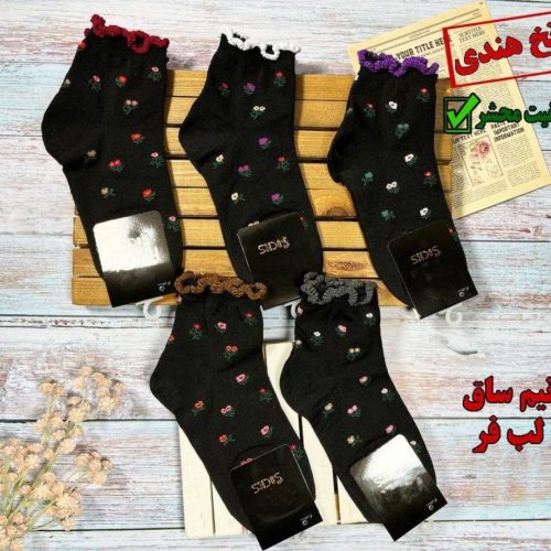 خرید عمده جوراب نیم ساق نخ هندی ریزبافت اعلاء زنانه - جوراب زنانه عمده