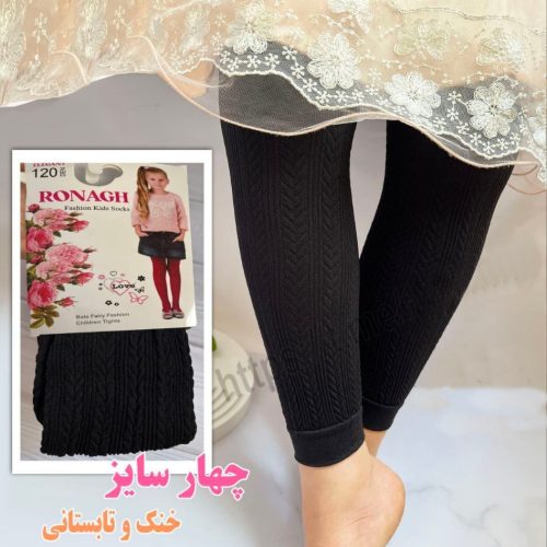 خرید عمده ساق شلواری بچه گانه طرح برجسته خوشه گندم - شلوار دخترانه عمده