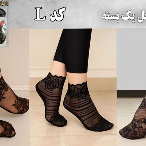 خرید عمده جوراب قواره دار رویه دانتل کفی ریون اعلاء - جوراب زنانه عمده