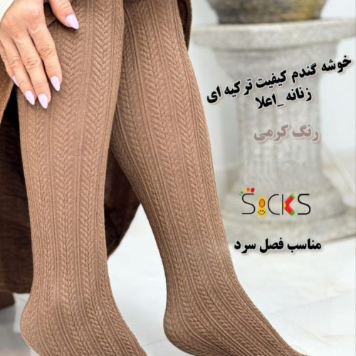 فروش عمده 🟢جوراب شلواری نخی طرح برجسته کیفیت ترکیه ای اعلاء کد 106278