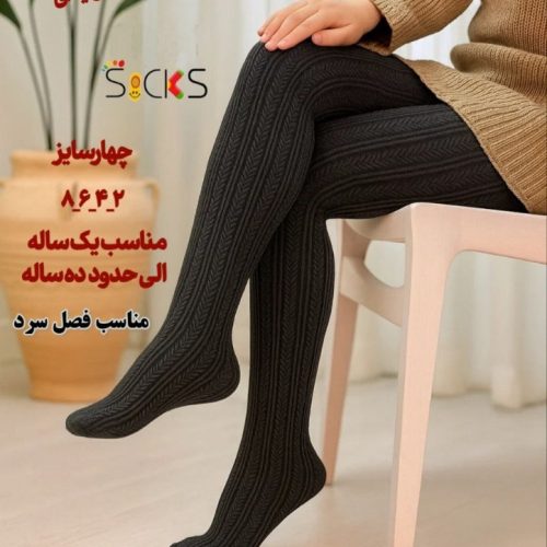 فروش عمده 🟢جوراب شلواری نخی طرح برجسته بچه گانه🟢 کد 107469