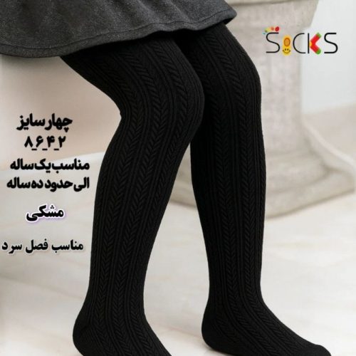 فروش عمده 🟢جوراب شلواری نخی طرح برجسته بچه گانه🟢 کد 106279