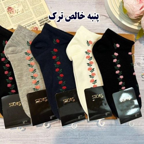 جوراب مچی ریزبافت نخ پنبه ترک زنانه اعلاء کد 138484 - خرید جوراب زنانه عمده