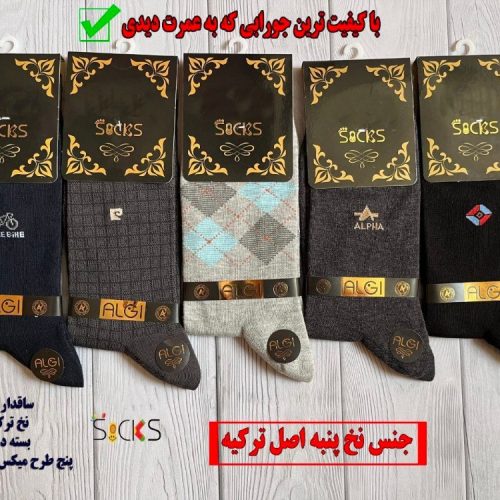 جوراب ریزبافت پنبه اصل مردانه اعلاء کد 138537 - خرید جوراب مردانه عمده