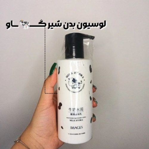لوسیون بدن شیر گاو برند ایمیجز🐄 کد 138021 - خرید مراقبت بدن عمده
