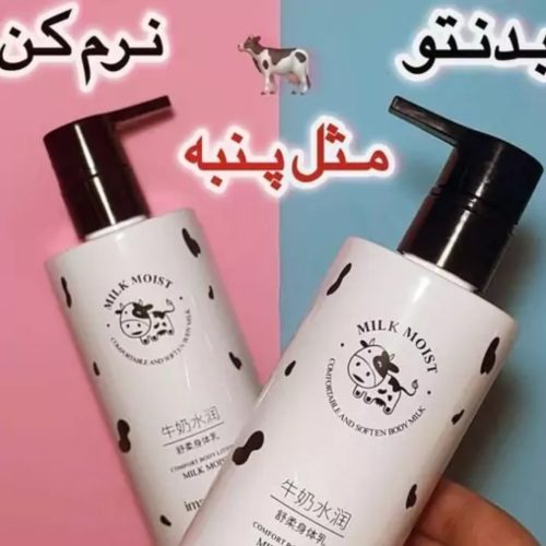 لوسیون بدن شیر گاو برند ایمیجز🐄 کد 138021 - خرید مراقبت بدن عمده