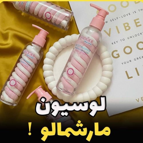 لوسیون مارشمالو کد 137862 - خرید مراقبت و بهداشت پوست عمده