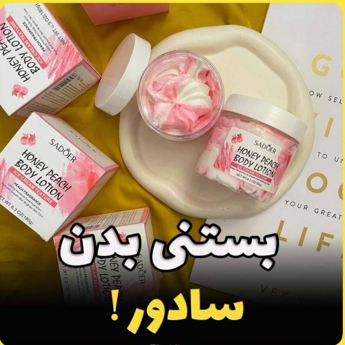بستنی بدن سادور کد 137878 - خرید مراقبت و بهداشت پوست عمده