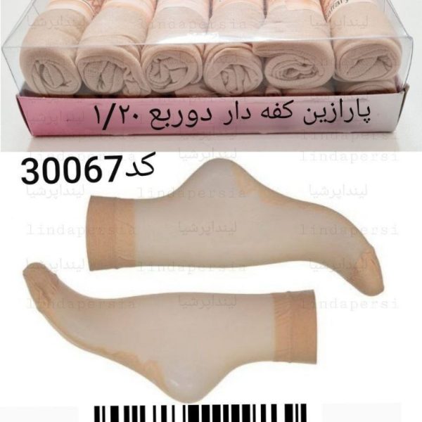 فروش عمده جوراب پارزین دو ربع اعلا - جوراب زنانه عمده