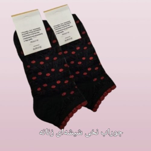 فروش عمده جوراب نخی شیشه‌ای زنانه - جوراب زنانه عمده