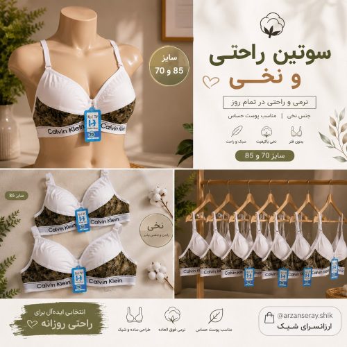 سوتین کد 149626 - خرید سوتین زنانه عمده
