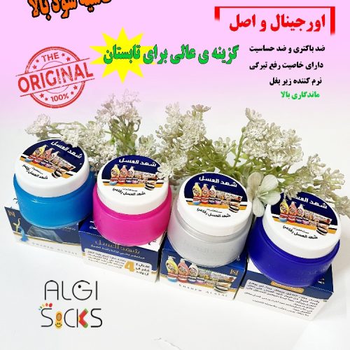کرم ضد عرق و ضد بو خارجی و اورجینال شهدالعسل فروش عمده پوشاک