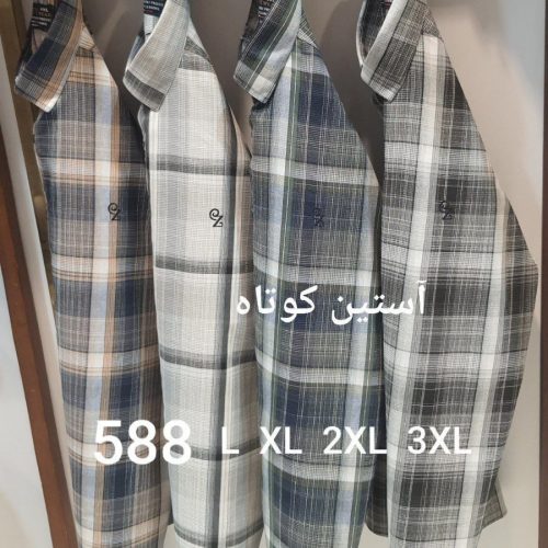 فروش عمده پیراهن مردانه آستین کوتاه کد ۵۸۸ - پیراهن مردانه عمده